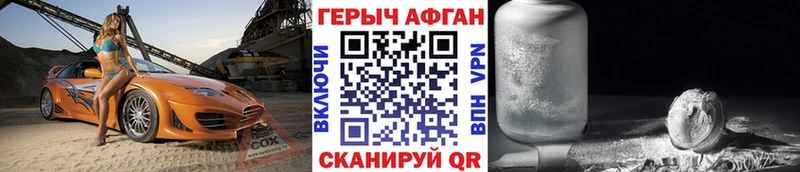Героин хмурый  Колпашево 